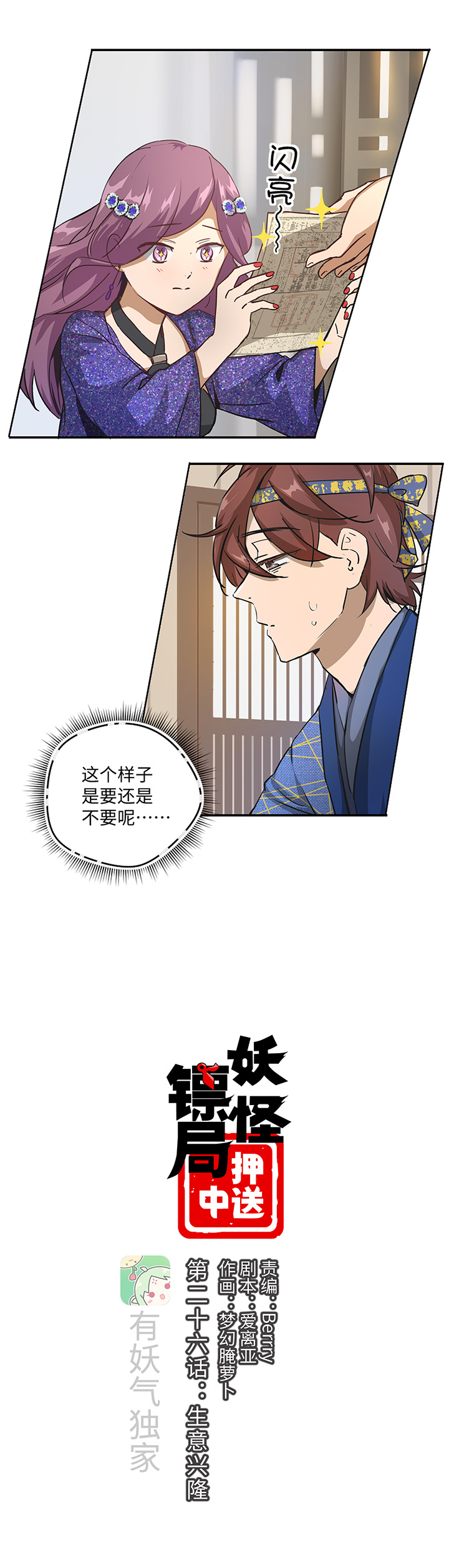 妖怪镖局26 生意兴隆0