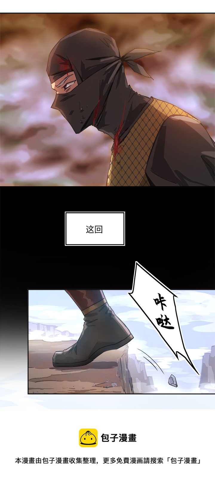 妖怪镖局73 没赶上4
