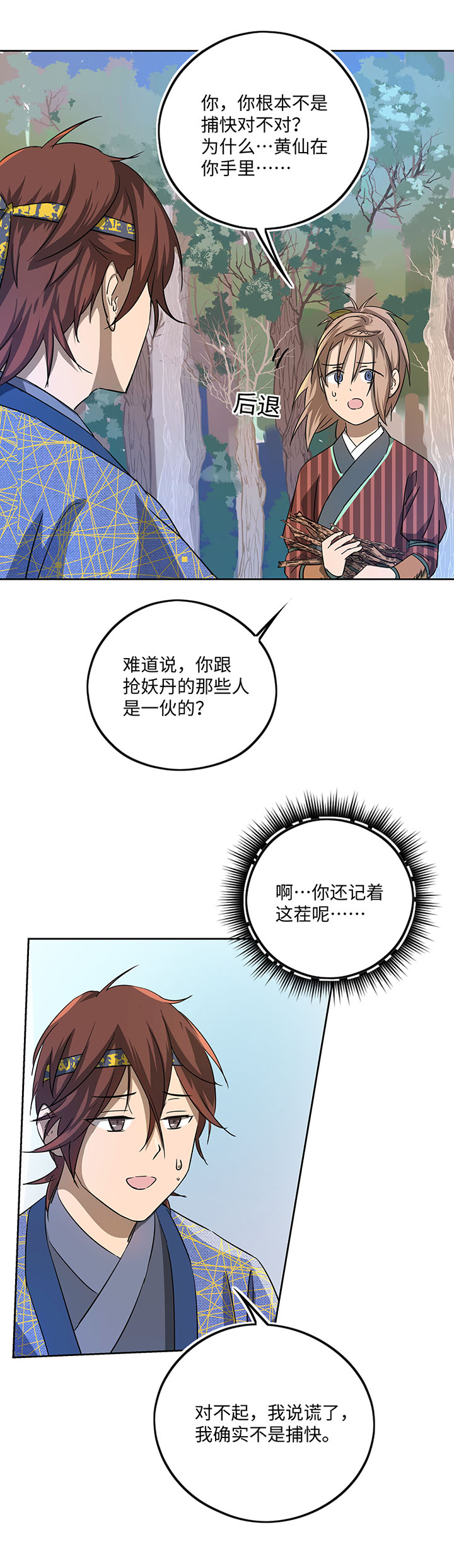 妖怪镖局41 黄仙暴露16