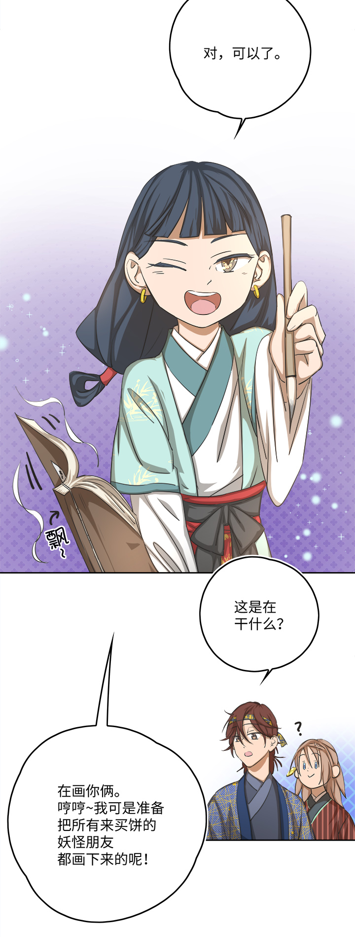 妖怪镖局58 石灵阵交接1