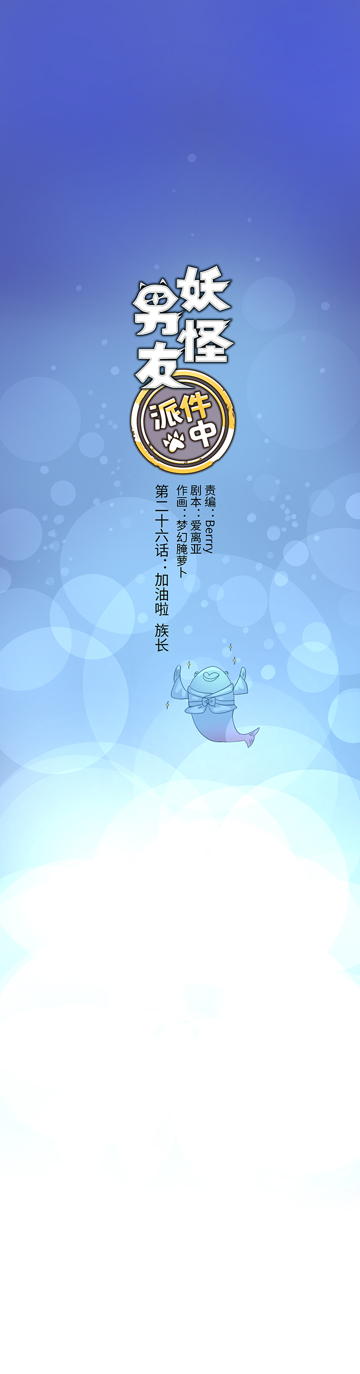26 加油啦 族长0
