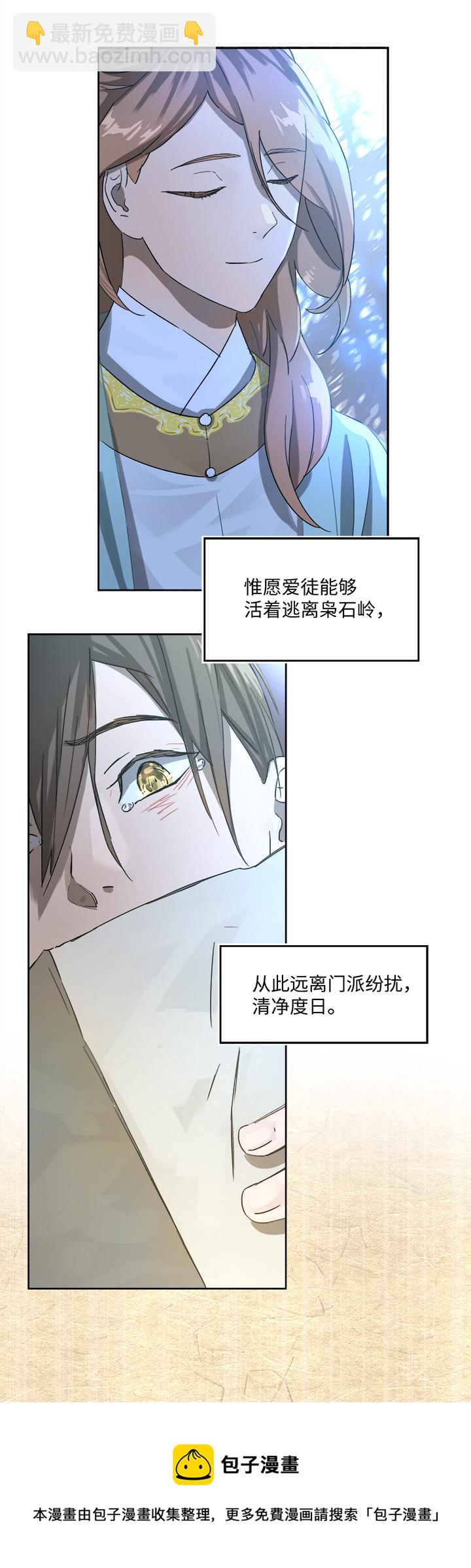 妖怪镖局77 处决16
