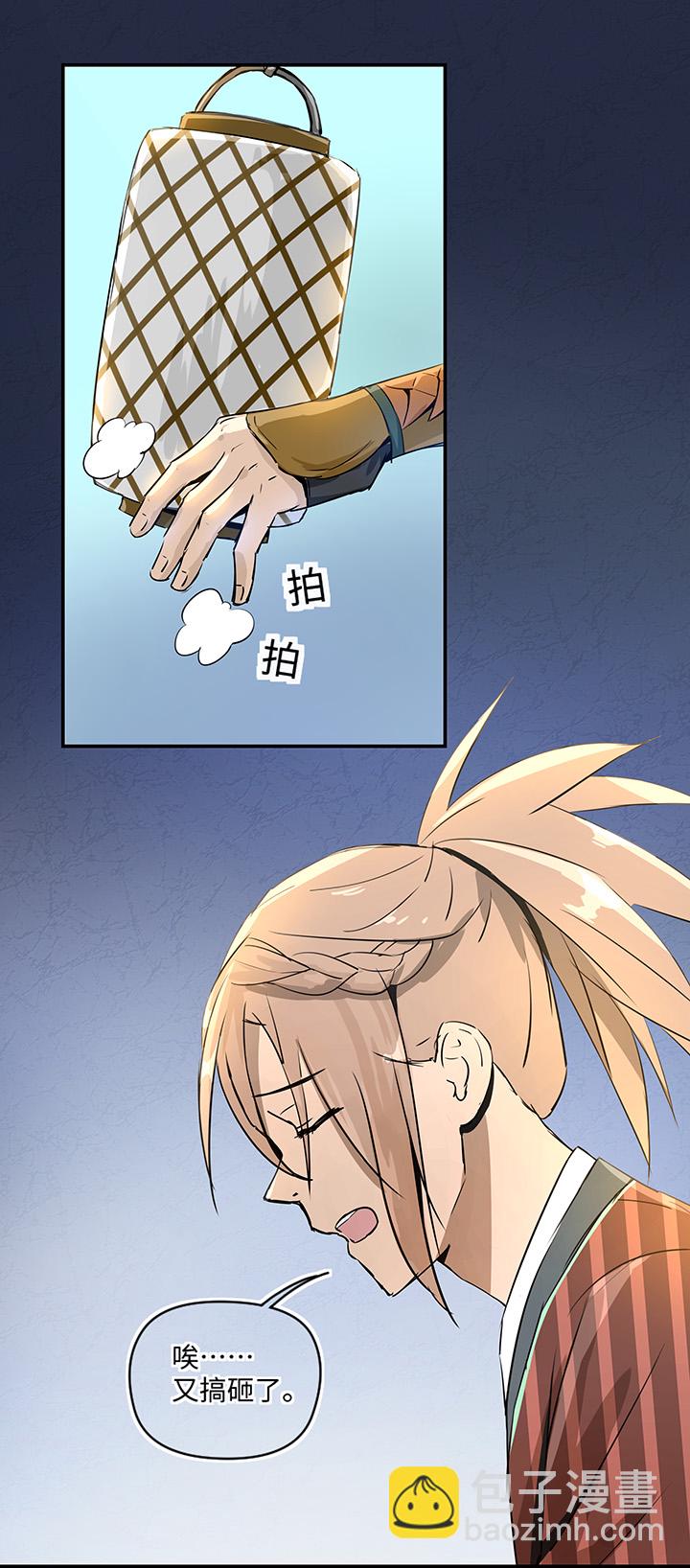 妖怪镖局30 把真身还给我7