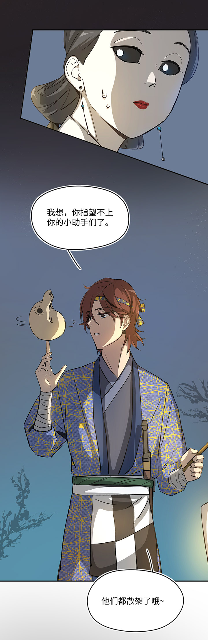 妖怪镖局28 遇袭9