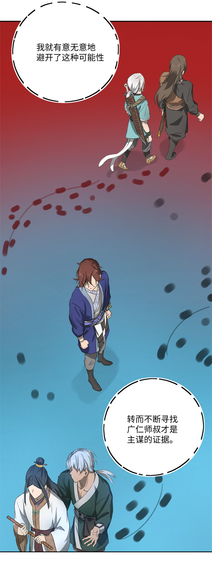 妖怪镖局79 不是他9