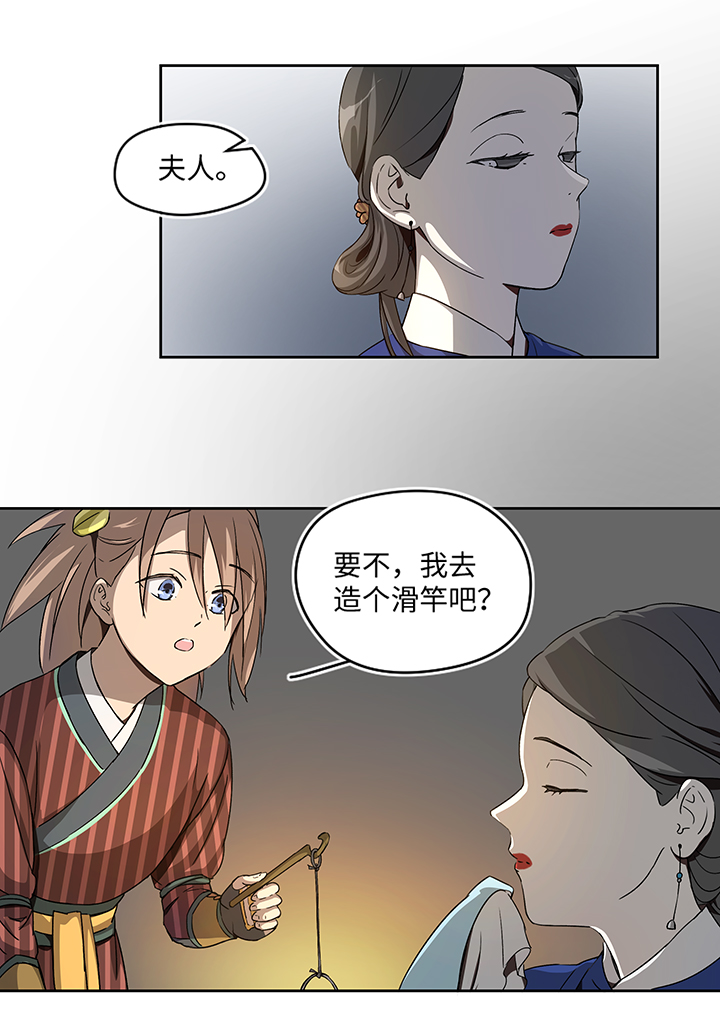 妖怪镖局27 危机13