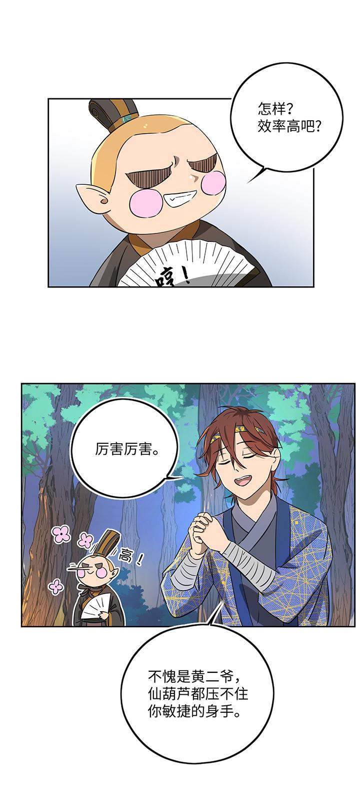 妖怪镖局41 黄仙暴露11