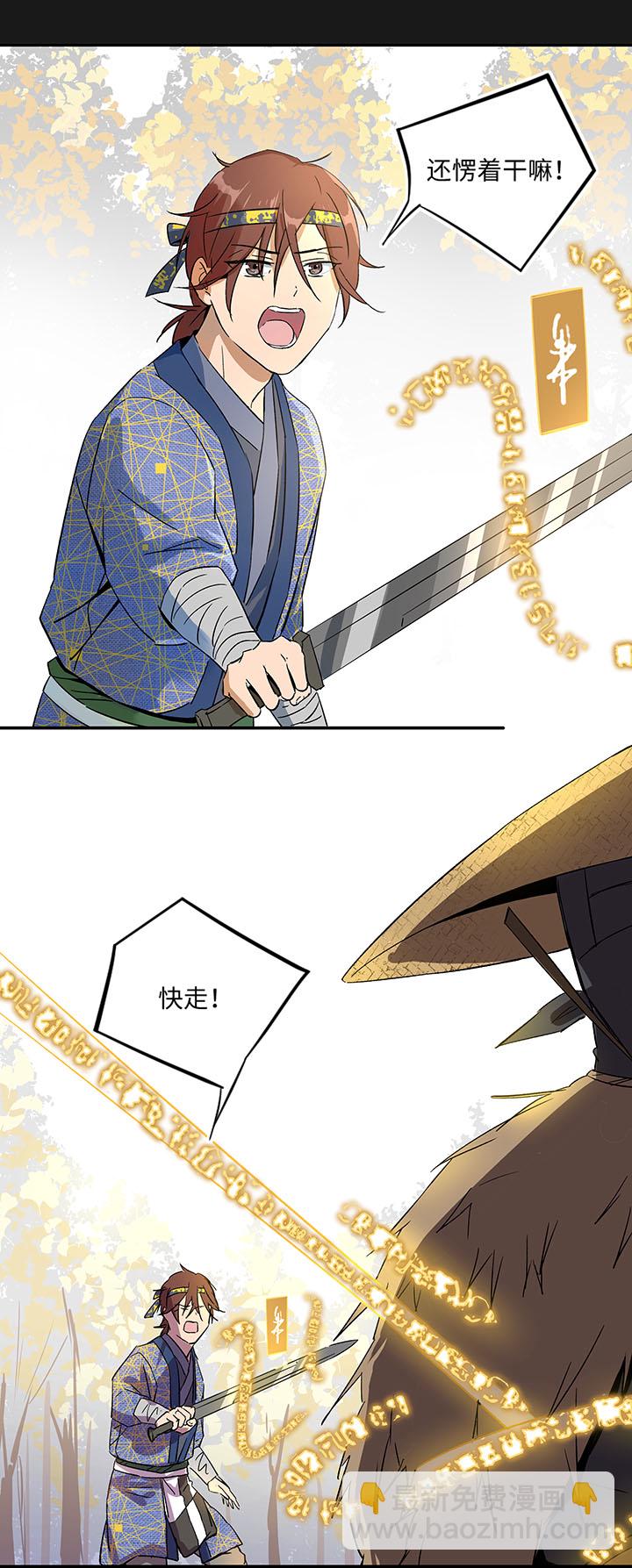 妖怪镖局33 保护好自己3