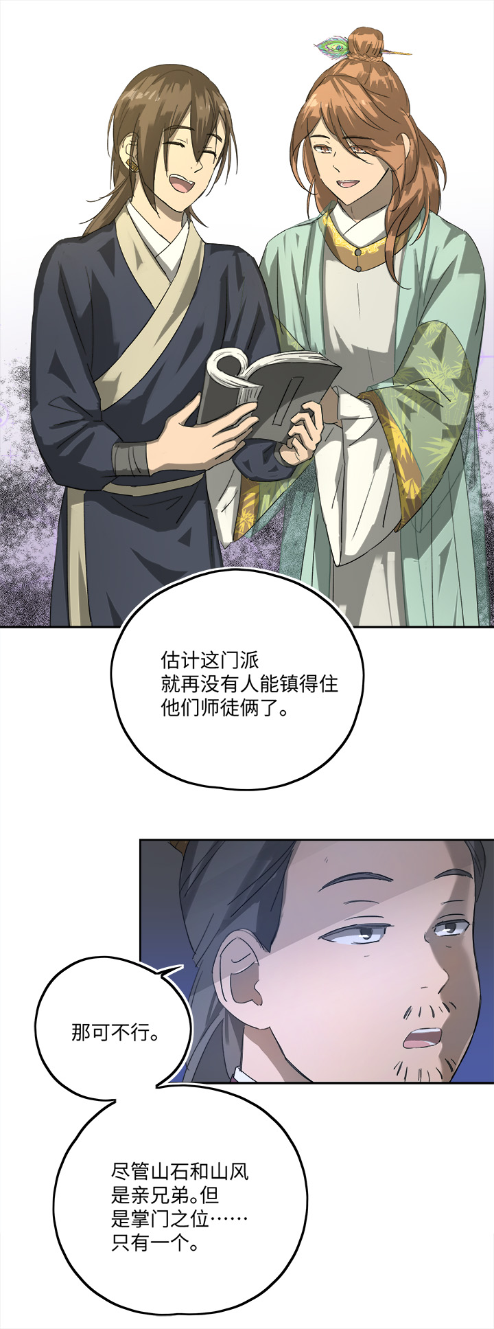 妖怪镖局77 处决5