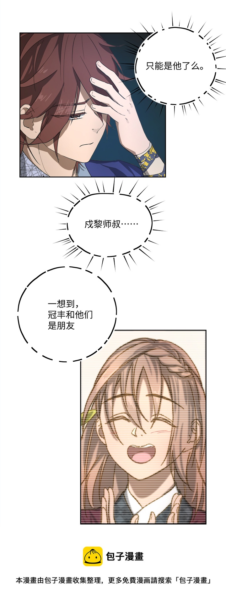 妖怪镖局79 不是他8