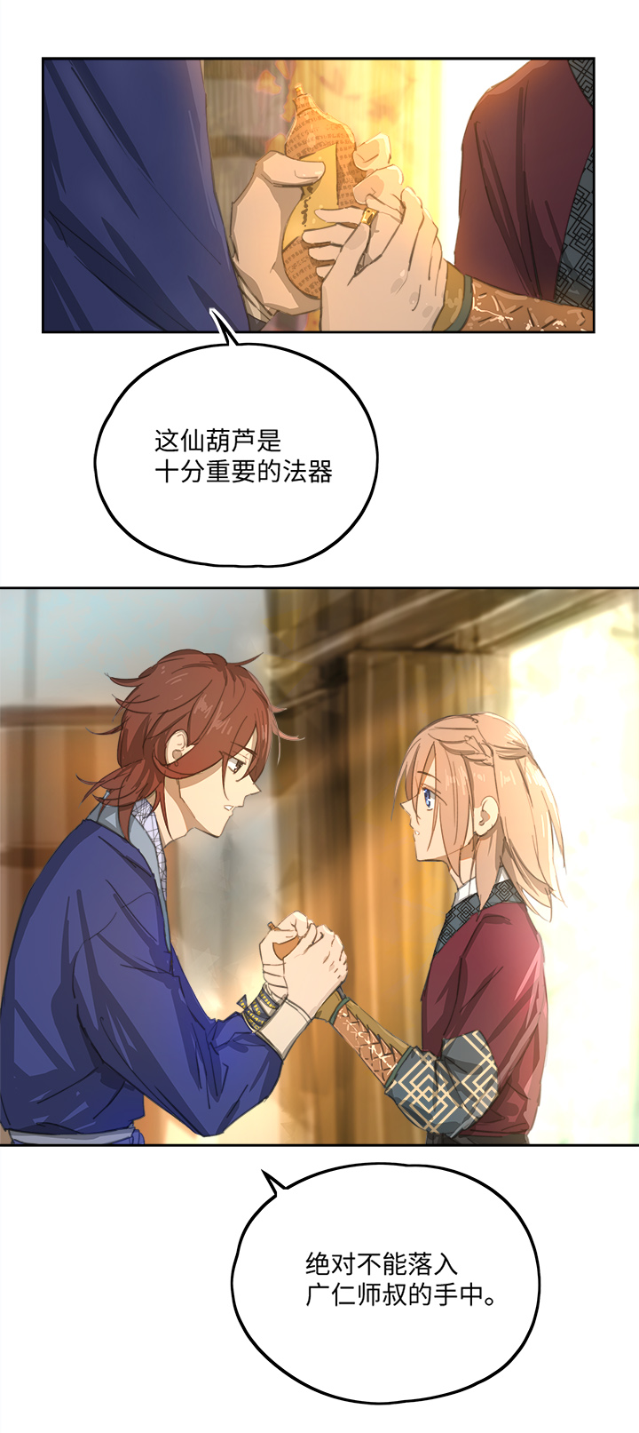 妖怪镖局81 决意1