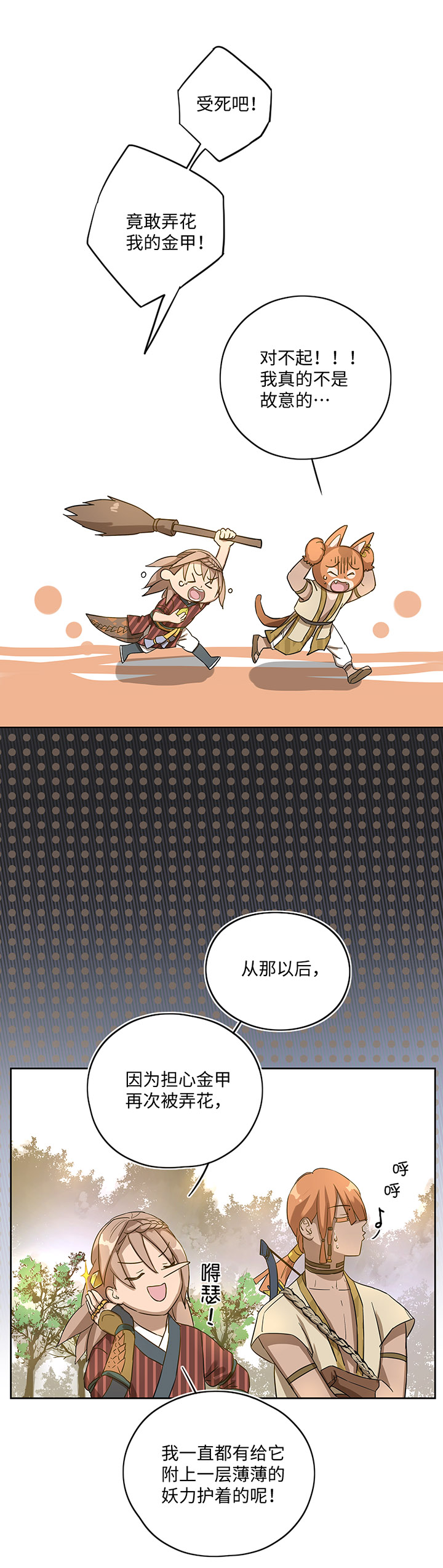 妖怪镖局19 金甲6