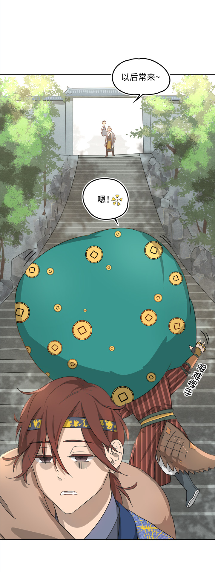 妖怪镖局56 同行9
