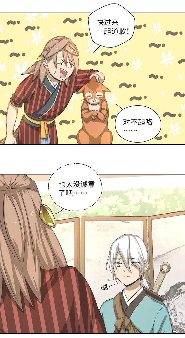 妖怪镖局24  刺探9