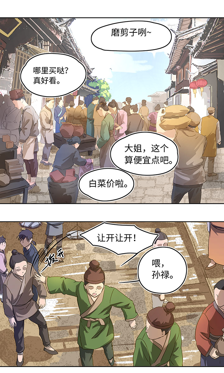 妖怪镖局2 躲避黄仙15