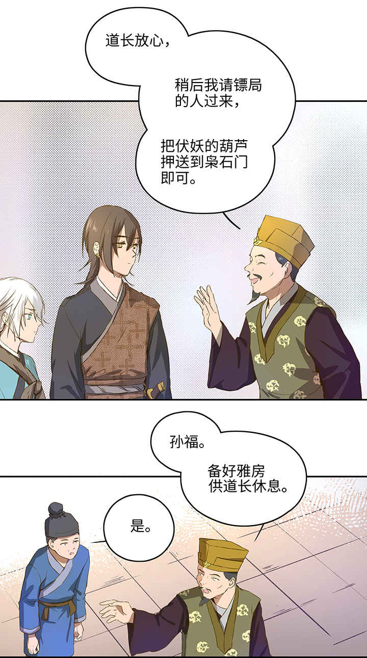 妖怪镖局3 押镖4