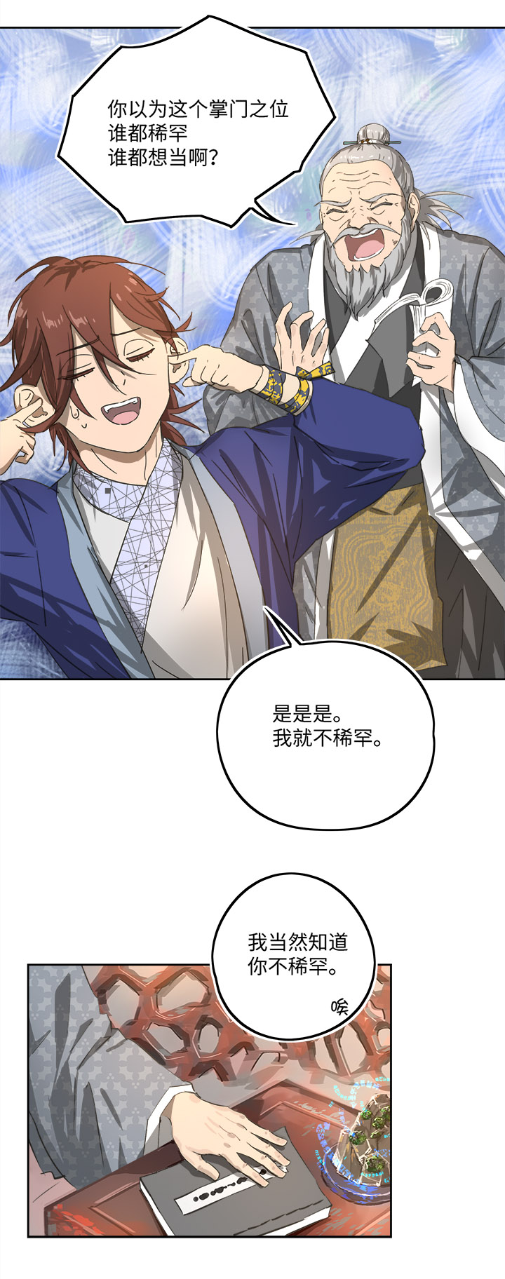 妖怪镖局79 不是他2