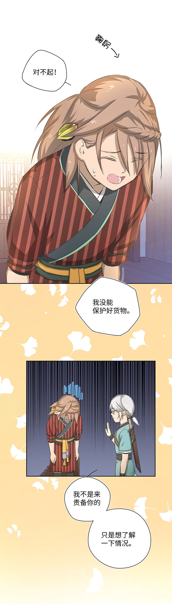妖怪镖局24  刺探7