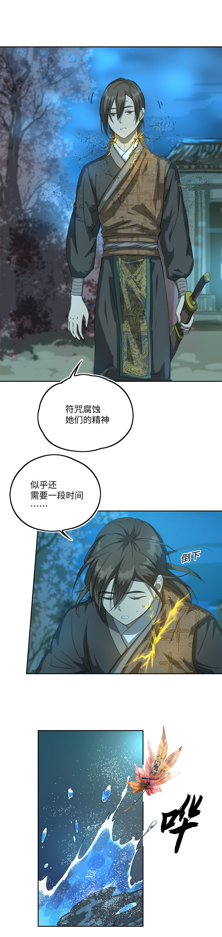 妖怪镖局76 不必5