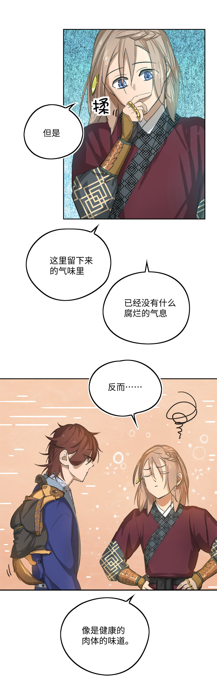 妖怪镖局80 气味9