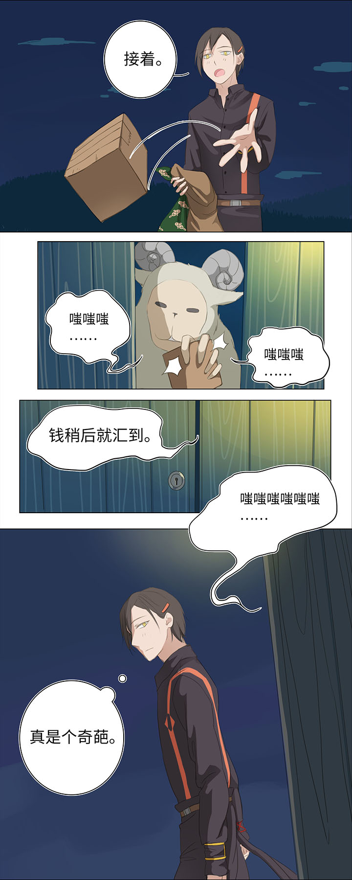 01 妖怪男友派件中11
