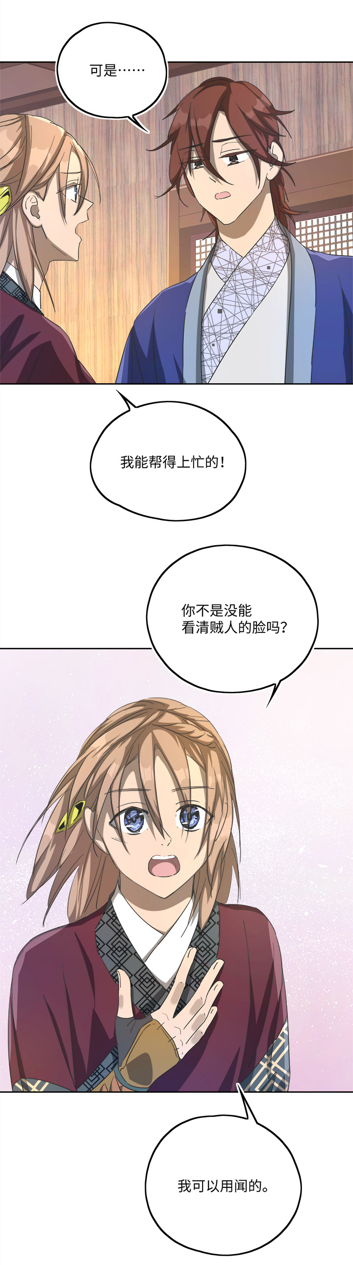 妖怪镖局70 归还真身19