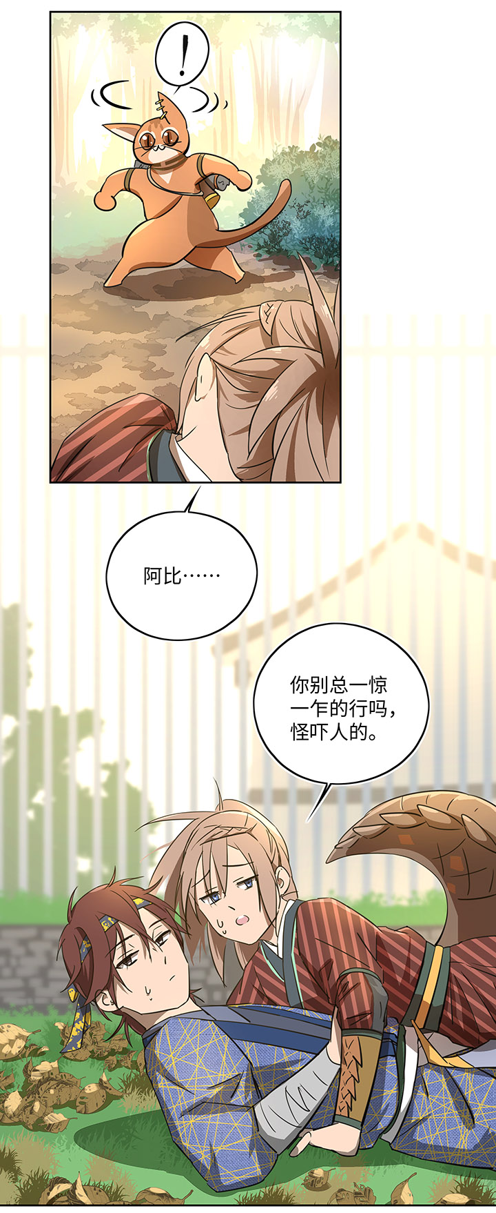 妖怪镖局40 阴谋初显.四20