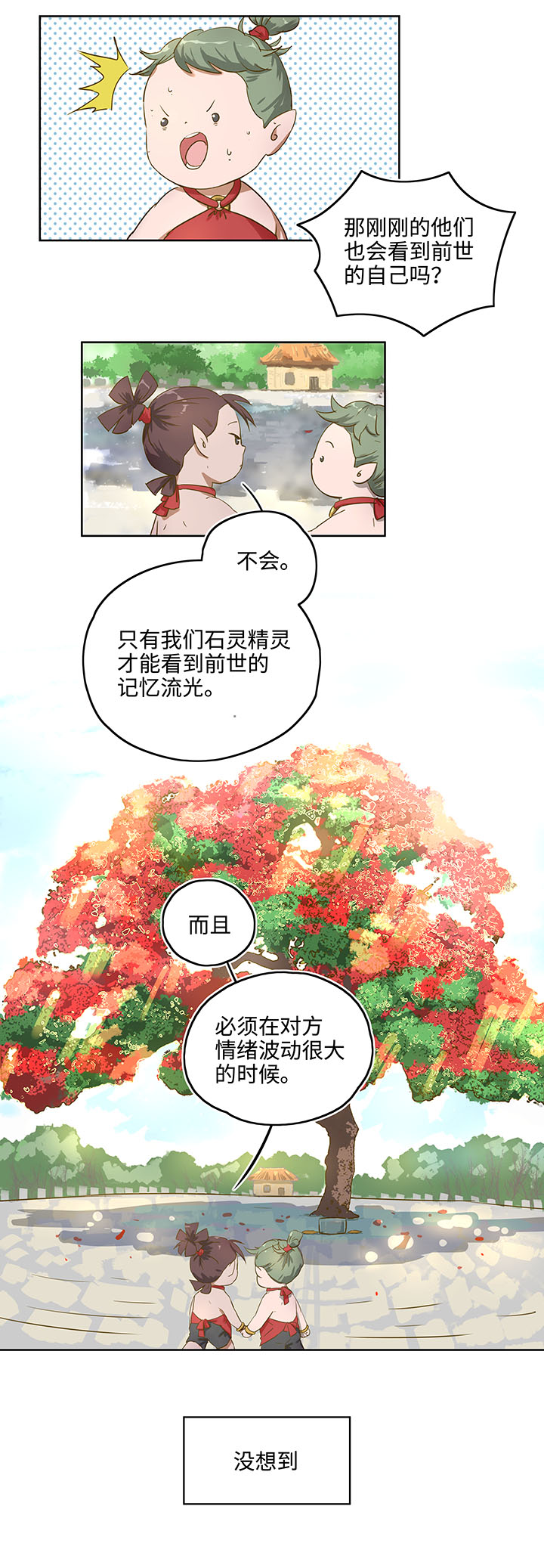 妖怪镖局押送中序章5