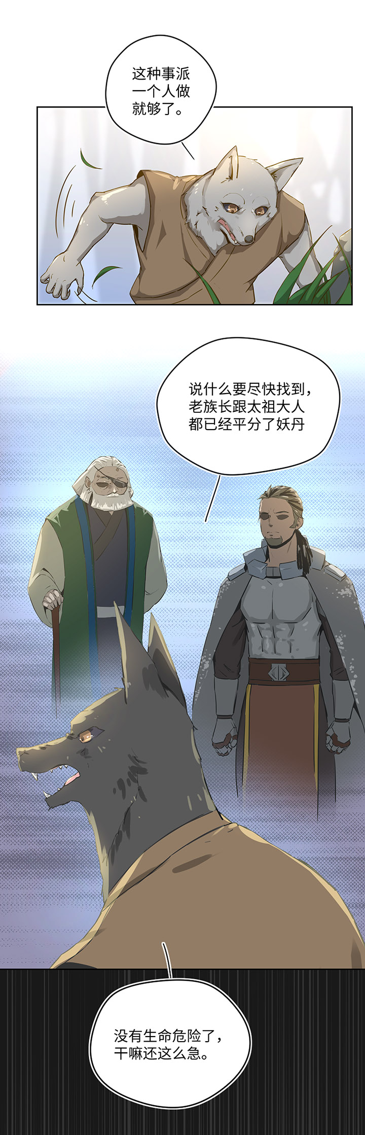 妖怪镖局22采药5