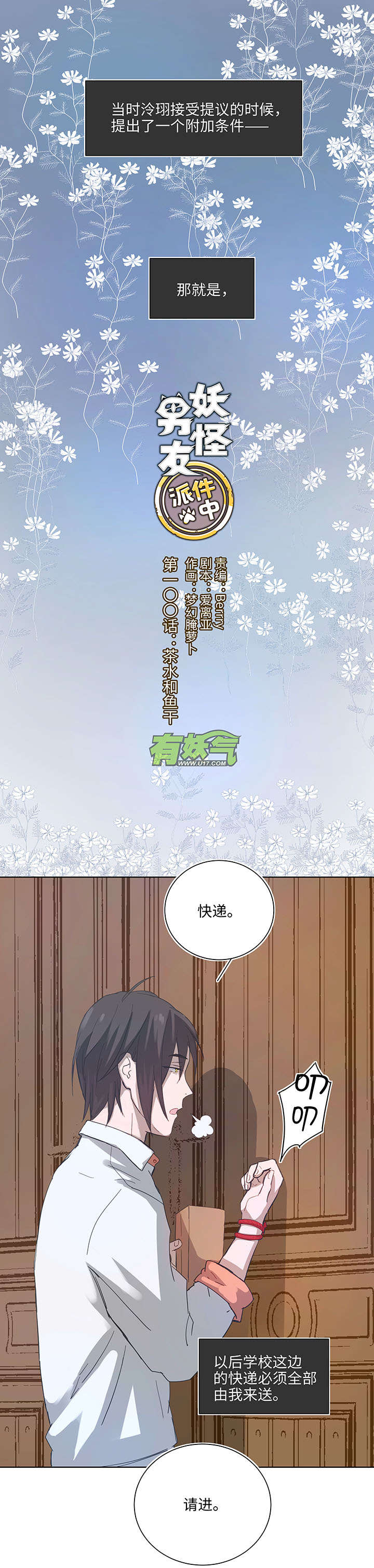 100 茶水和鱼干0