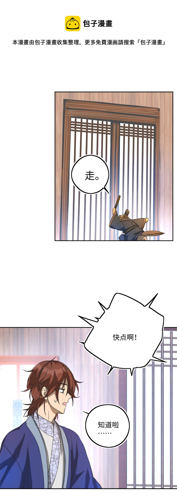 妖怪镖局70 归还真身16
