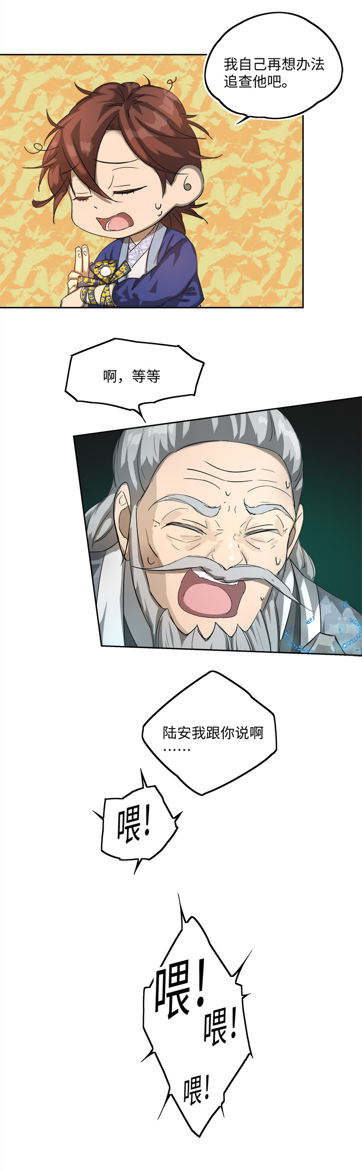 妖怪镖局75 寻找广仁13