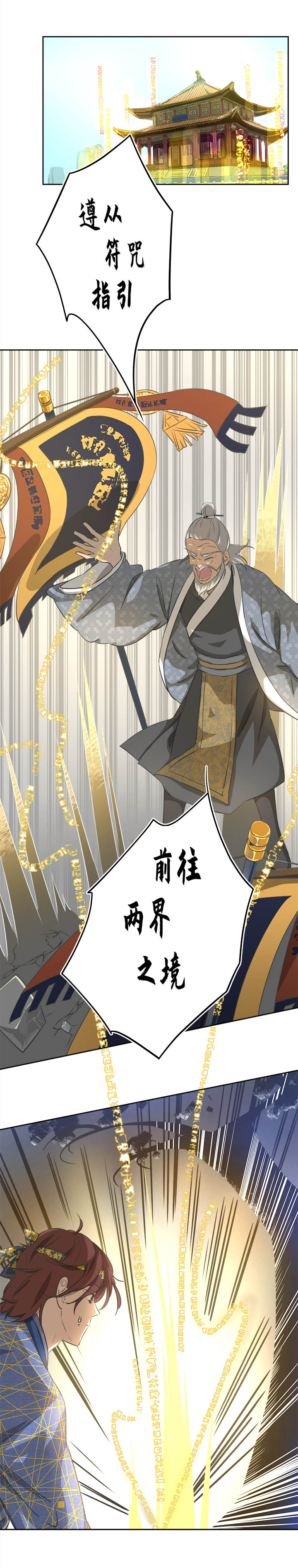妖怪镖局58 石灵阵交接14