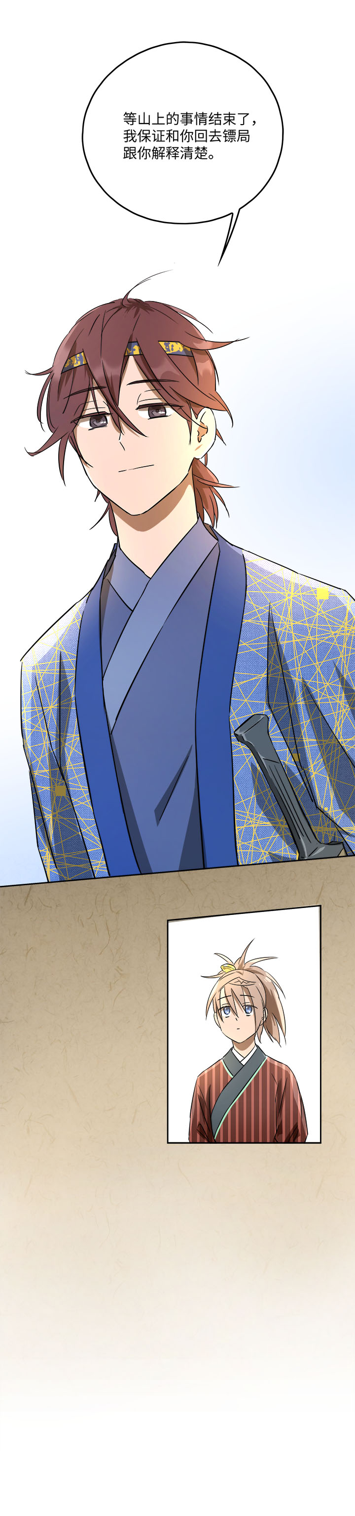 妖怪镖局42 枭石岭上.一13