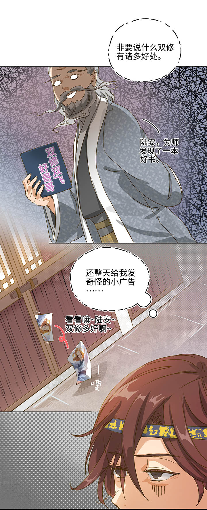 妖怪镖局押送中1 下山9