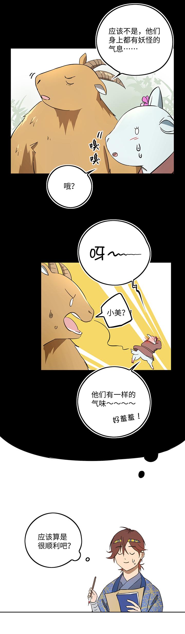 妖怪镖局41 黄仙暴露4