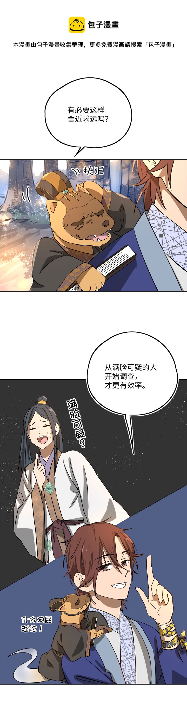 妖怪镖局65 石灵精灵的消失.二16
