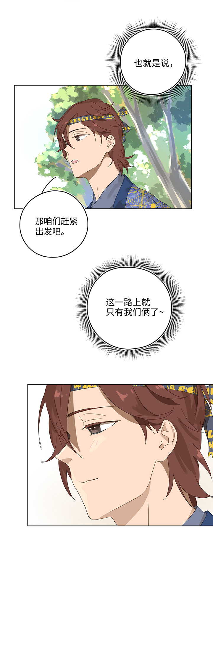 妖怪镖局13 出行22