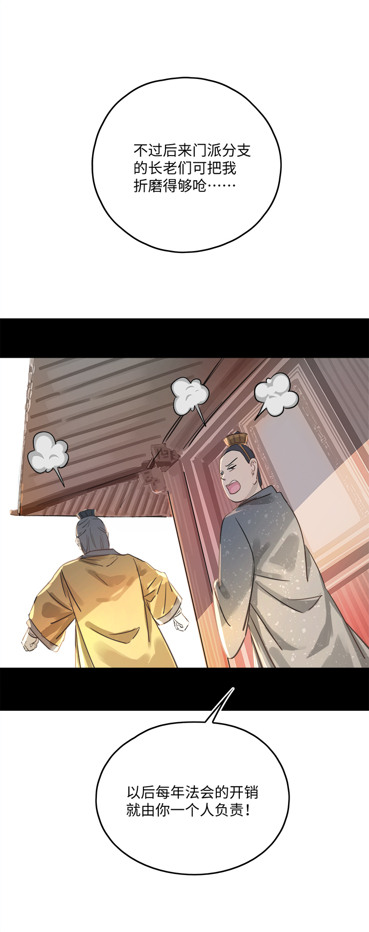 妖怪镖局49 院内小酌1