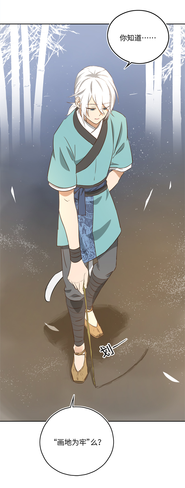 妖怪镖局55 画地为牢18