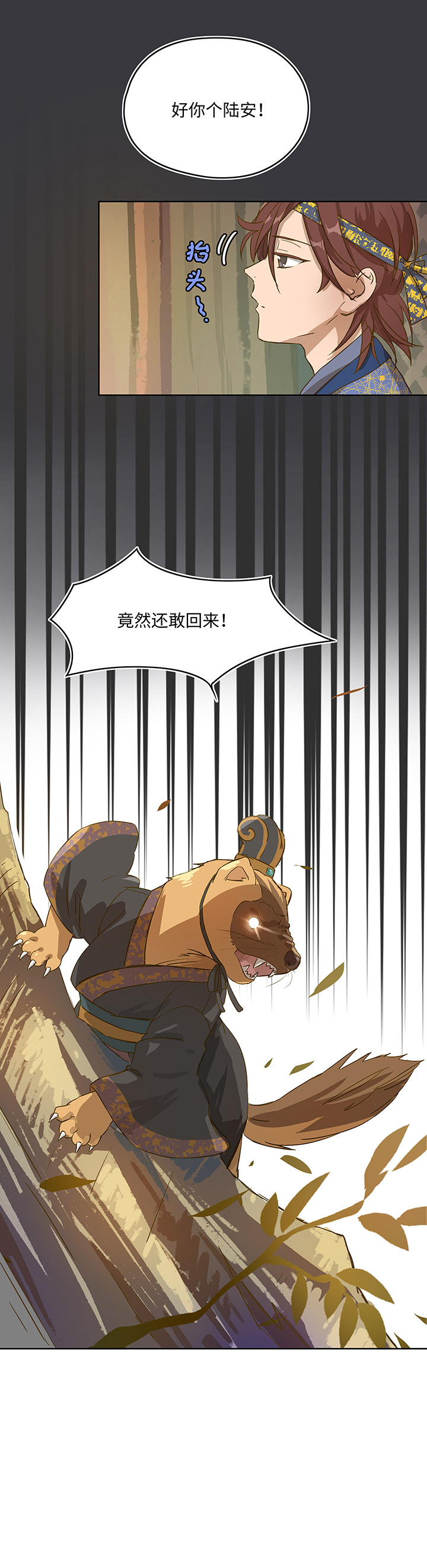 妖怪镖局押送中1 下山17