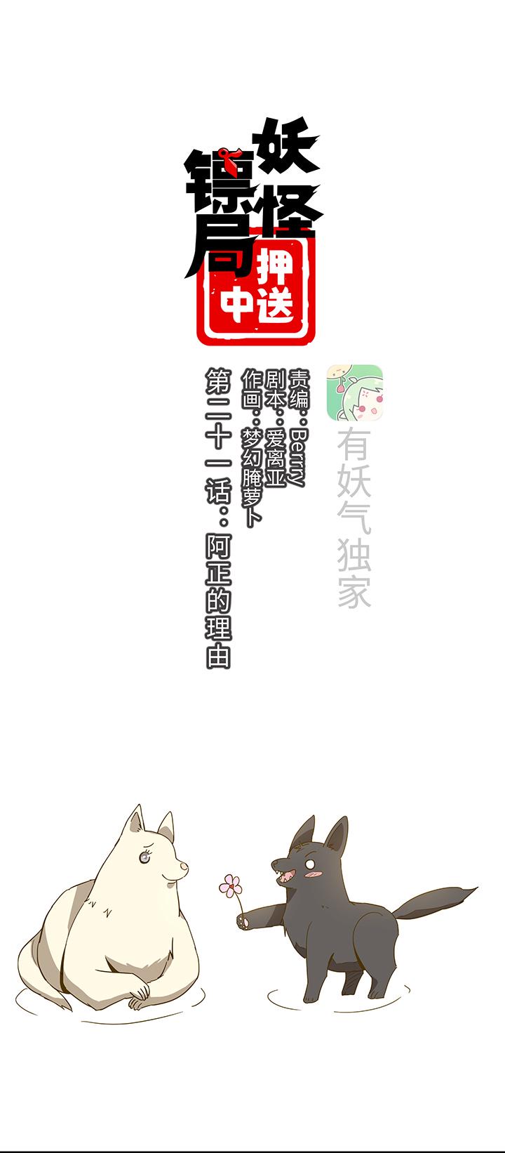 妖怪镖局21 阿正的理由0