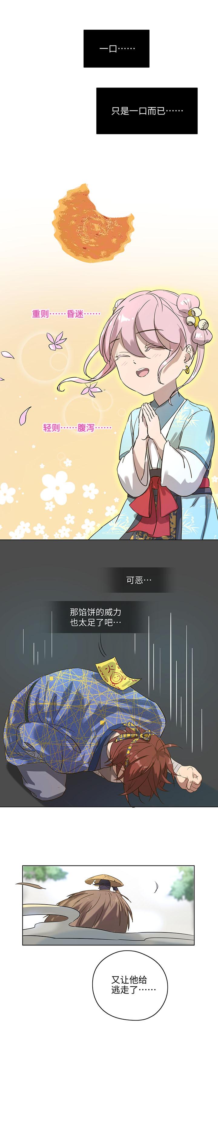 妖怪镖局10 威力惊人！16