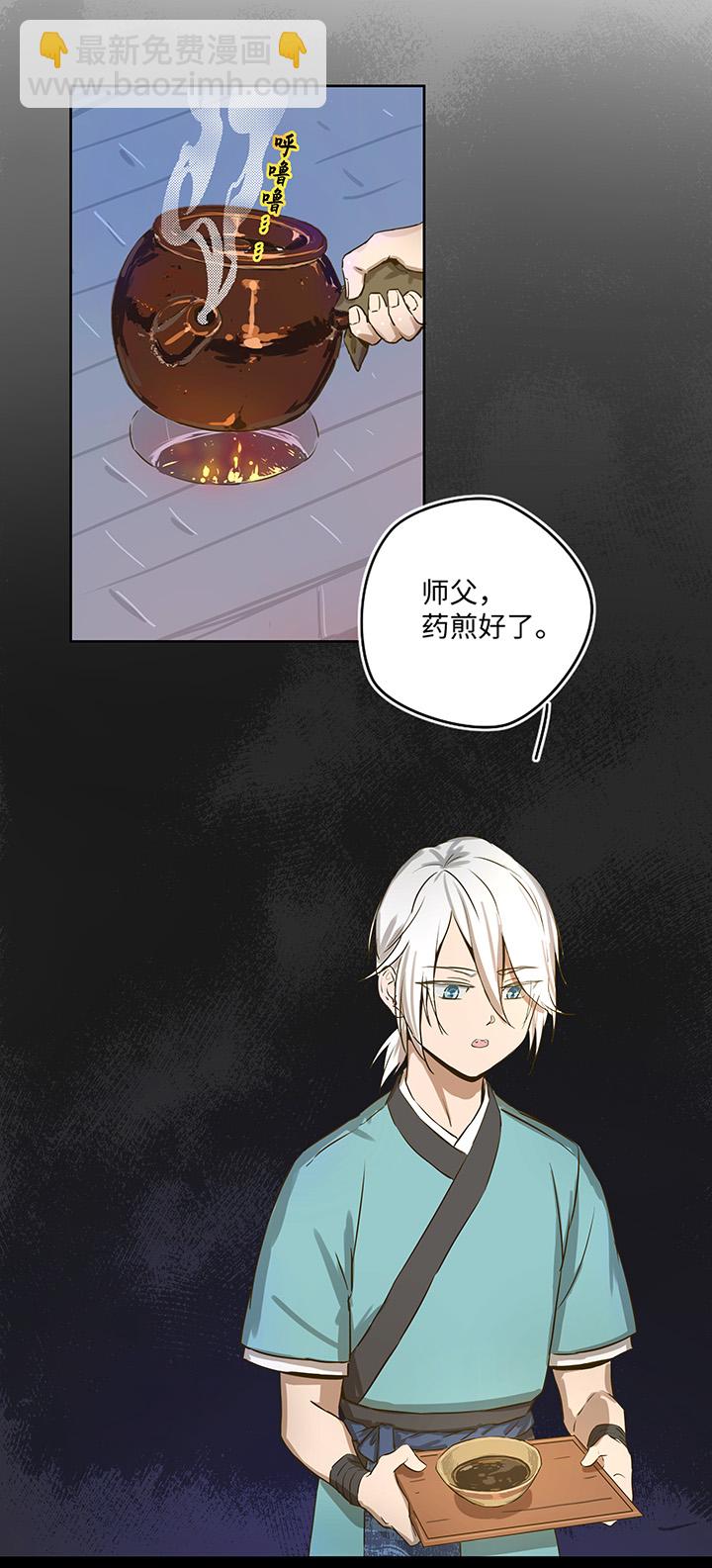 妖怪镖局23  我需要你1