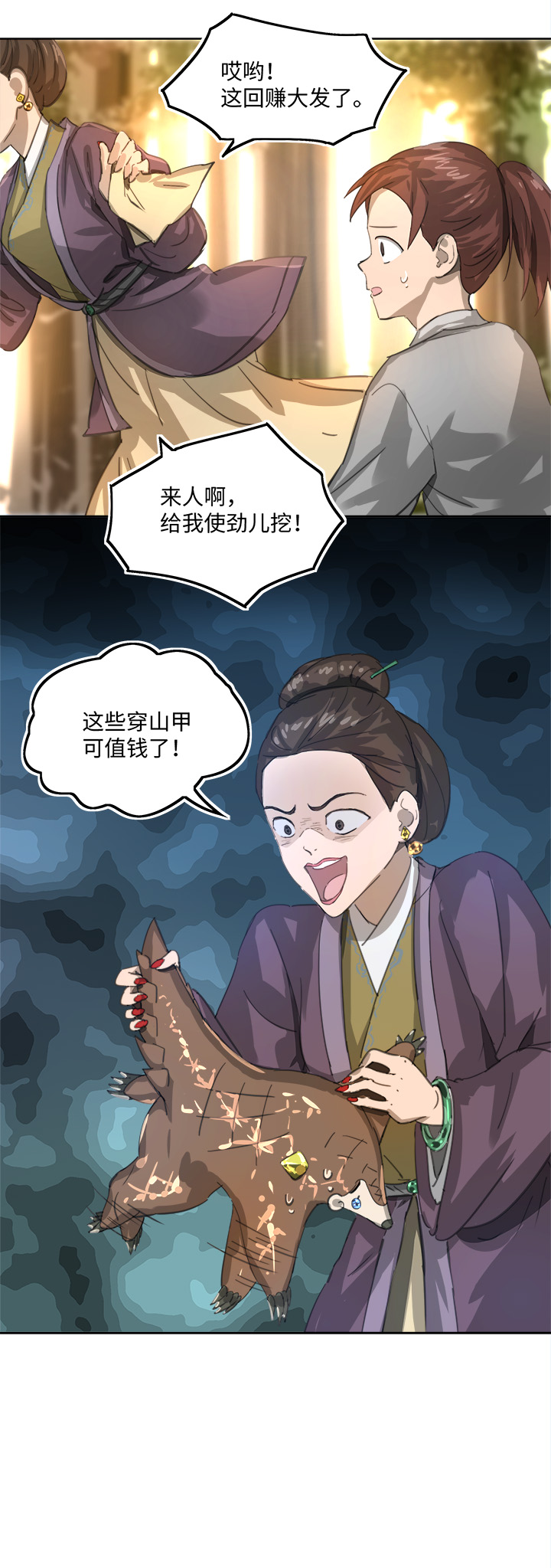 妖怪镖局86 陆安的过去.二19