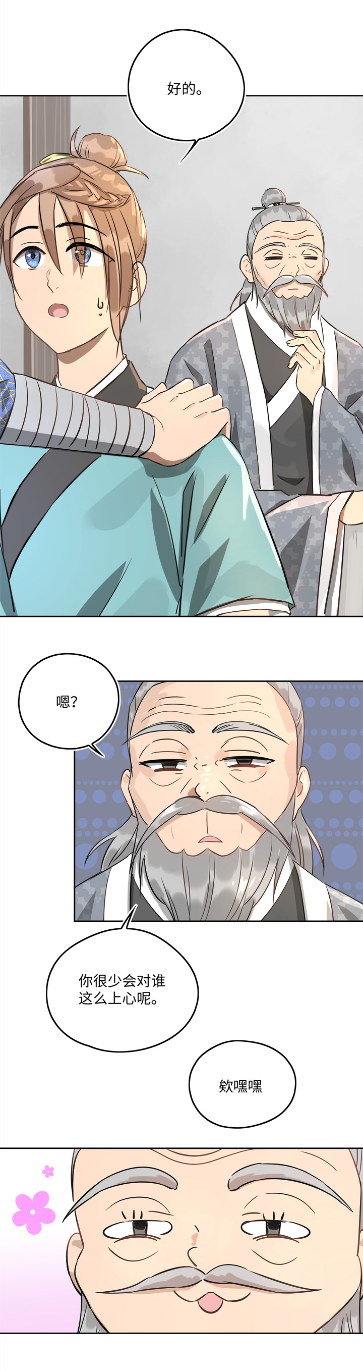 妖怪镖局48 法会往事1