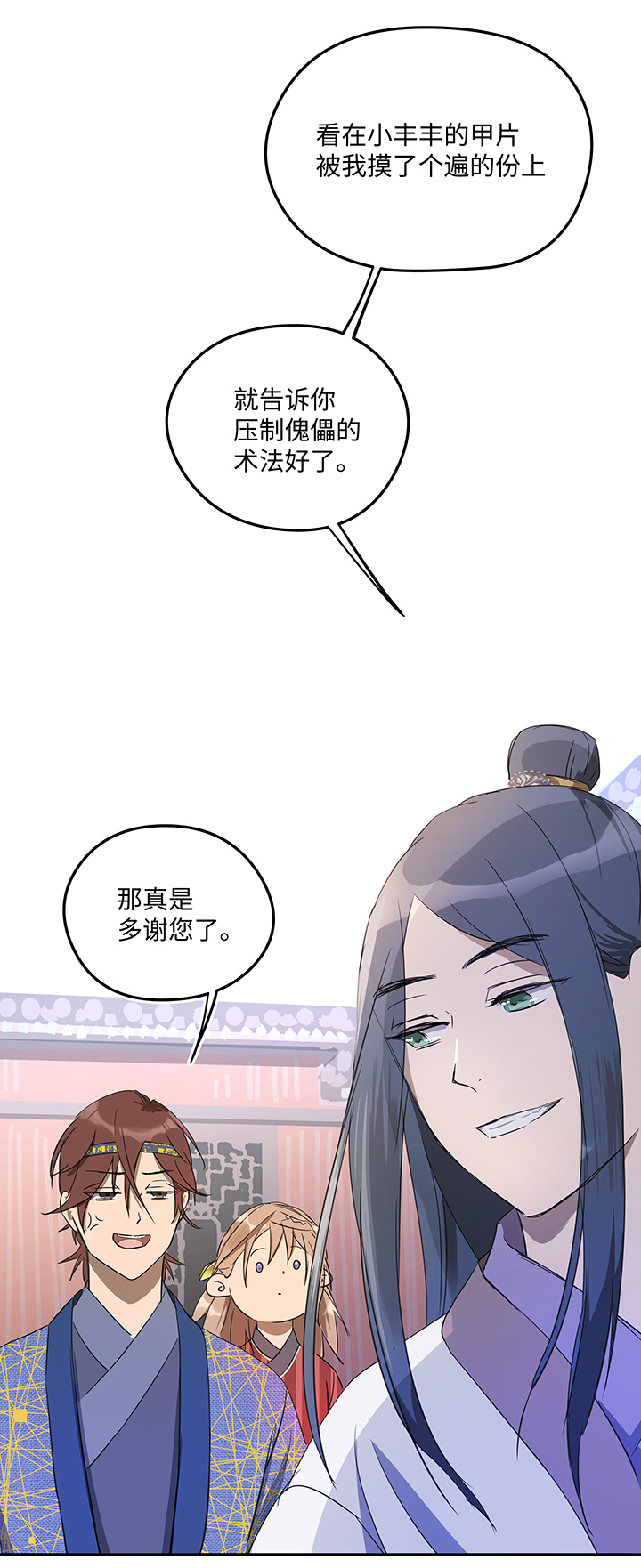 妖怪镖局36 笛声悦耳.三1
