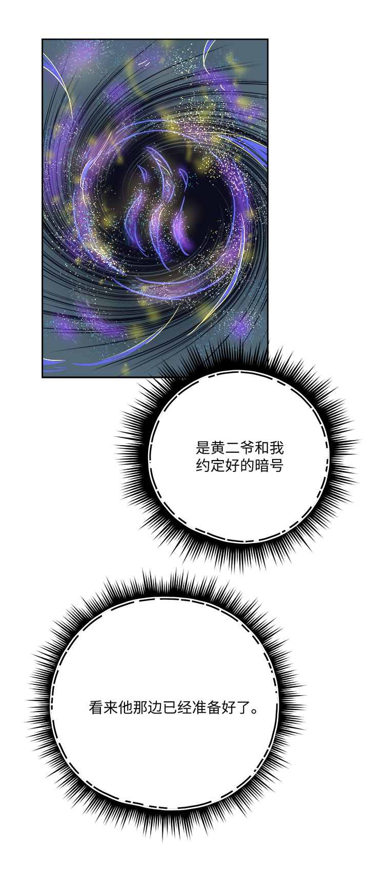 妖怪镖局44 枭石岭上.四14