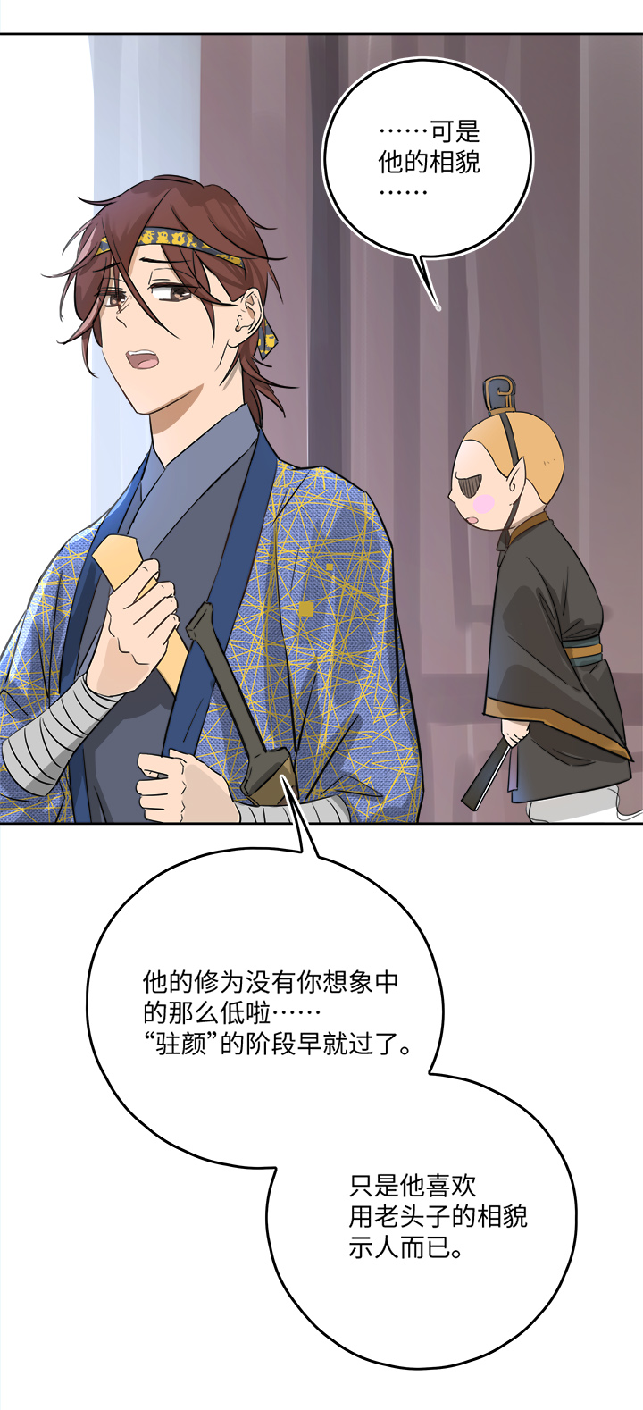妖怪镖局50 院内小酌.二10