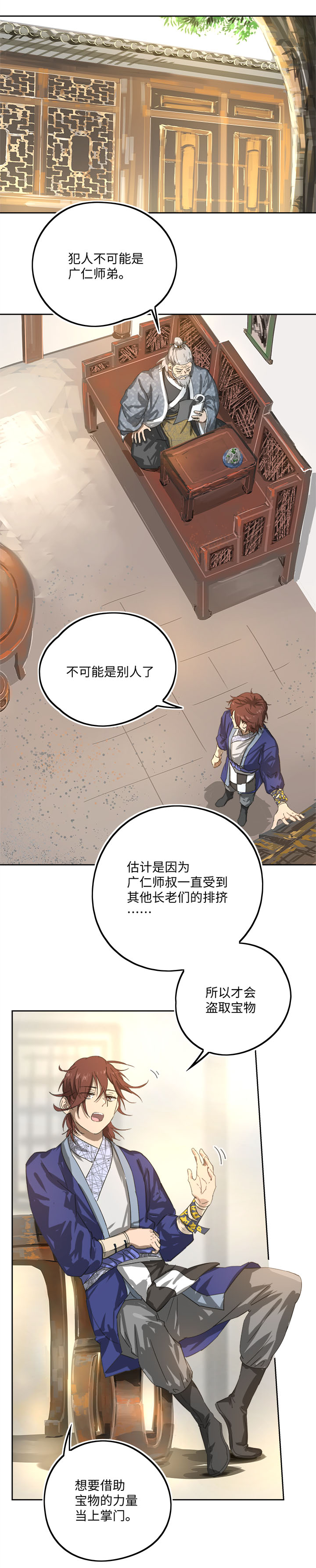 妖怪镖局79 不是他1